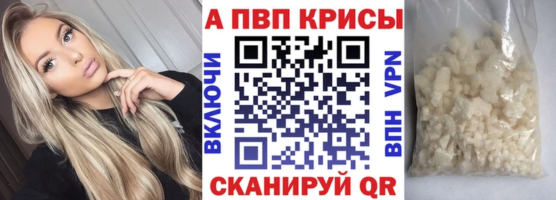 цены наркотик  ссылка на мегу сайт  Альфа ПВП Crystall  Острогожск 